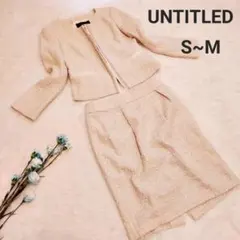 UNTITLED アンタイトル セットアップ ツイード ラメ