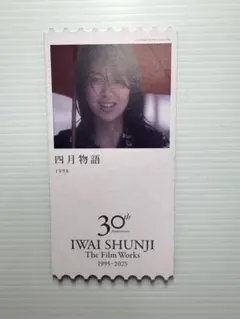 四月物語 岩井俊二30周年映画入場特典 松たか子 - メルカリ