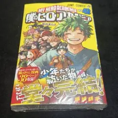 僕のヒーローアカデミア 42巻 新品未開封 初版 シュリンク付き 特典無し