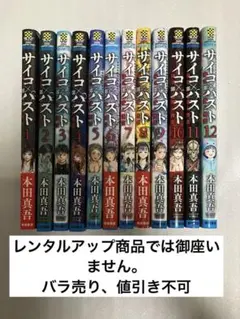 サイコパス 漫画 1〜12巻セット 本田真吾 - メルカリ