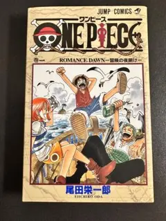 ONEPIECE 1巻　初版　1997年12月29日　第1刷発行　ワンピース