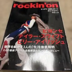 rockin'on 2024年7月号 ビヨンセ テイラー・スウィフト