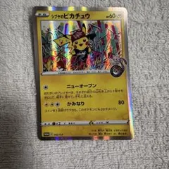 ポケモンカード シブヤのピカチュウのサムネイル
