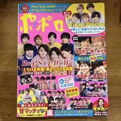 ポポロ 2023年 4月号