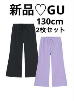 新品＊GU ジーユー　GIRLSリブプルオンワイドフレアパンツ　130 黒　紫
