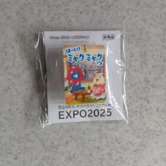 2025年最新】大阪万博非売品の人気アイテム - メルカリ
