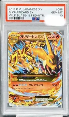 本日限り価格 PSA10 M 리자몽 EX Y UR ワイルドブレイズ