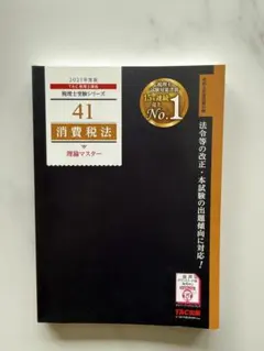 2026年最新】tac 消費税法の人気アイテム - メルカリ