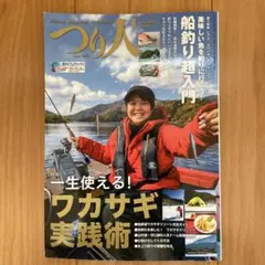 つり人　2023年1月号