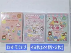 サンリオキャラクターズ　8デザインメモ　バラメモ　おすそ分け