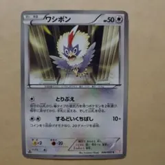ワシボン C CP2 伝説キラコレクション 025/027こみやトモカズさん