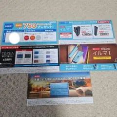 IQOSイルマ・TEREAキャンペーン割引券