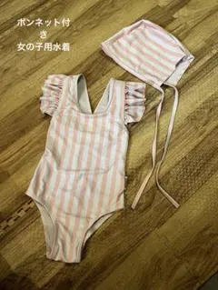 RUI フリル付き水着 ピンクと白のストライプ