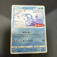 2026年最新】アローラロコンの人気アイテム - メルカリ