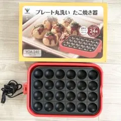 YAMAZEN たこ焼き器 24個焼き 着脱式プレート レッドのサムネイル