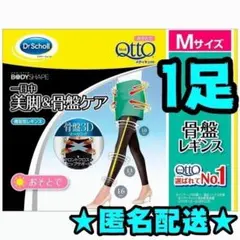 期間限定値下！ メディキュット 骨盤ケアレギンス Mサイズ 1個 - メルカリ