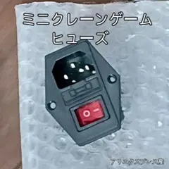 小型クレーンゲーム用　店舗用品　ヒューズ　アリエクスプレス産