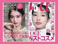 ①VOCE1月号　河合優実さん表紙　 ②美的　1月号