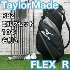 テーラーメイド RBZ 右 10本 R ゴルフセット プリセプト メンズ クラブのサムネイル