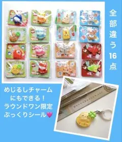 ぷっくりシール 鳥 犬 りす めじるしチャーム等 ラウンドワン限定