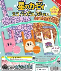 星のカービィ　エコバッグコレクション 3点セットガチャガチャ