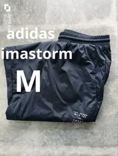 adidas climastorm ナイロンパンツ　ブラック　Mサイズ