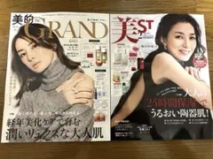 最新号　美st ビスト 2026年2月号　美的グラン　冬号
