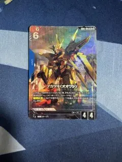 ガンダムカードゲーム アカツキ(オオワシ) R+