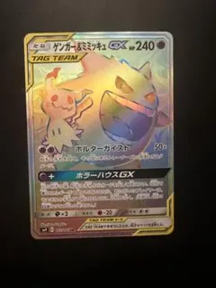 ゲンガー＆ミミッキュGX HR SM9 タッグボルト 113/095 - メルカリ