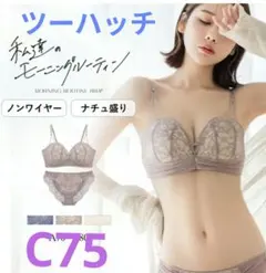 私達のモーニングルーティン ノンワイヤーブラショーツセット ツーハッチのサムネイル