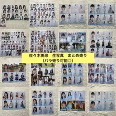 2026年最新】佐々木美玲生写真の人気アイテム - メルカリ