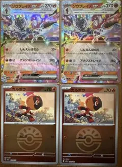 ミラーカルボウ & ソウブレイズEXセット