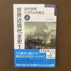 2026年最新】近代世界システムIVの人気アイテム - メルカリ