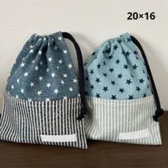 コップ袋 巾着袋 ネームタグ付 20×16 星 デニム 男の子 シンプル