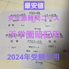 2026年最新】浜学園 理科暗記テキストの人気アイテム - メルカリ