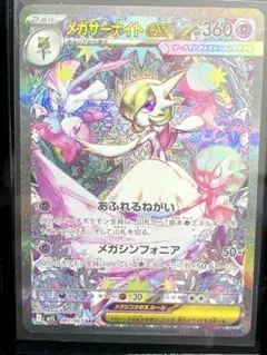 メガサーナイトex HP360 エクストラカード　ポケモンカード