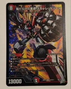 デュエルマスターズ 傷だらけの革命 スカーレットゾーン シク - メルカリ