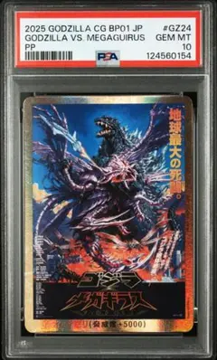 PSA10】 GZL/SE33-12SEC “猛き咆哮”ゴジラ・アース - メルカリ