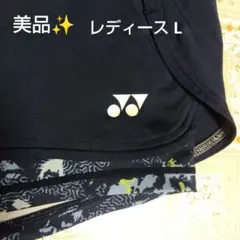 美品✨ ㉝ YONEXショートパンツ ／スコート／ベリークール／レディース L