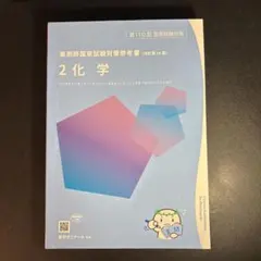 2025年最新】110回薬剤師国家試験の人気アイテム - メルカリ