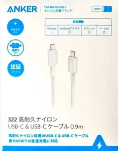 ANKER 322 USB-C & USB-C ケーブル 0.9m 2個