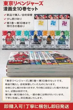 東京リベンジャーズ　第1巻〜第10巻セット