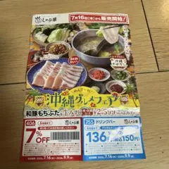 しゃぶ葉　クーポン　7%のサムネイル