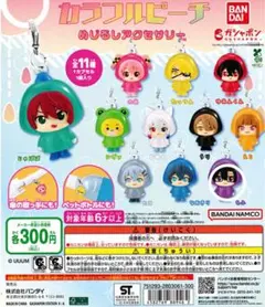 カラフルピーチ カプセルトイ もふ