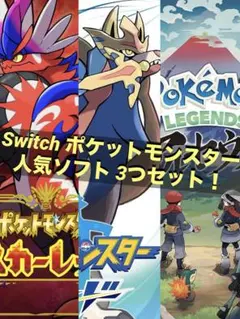 Switch ポケモン 3つセット