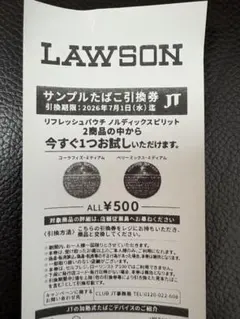 ローソン サンプルたばこ引換券のサムネイル