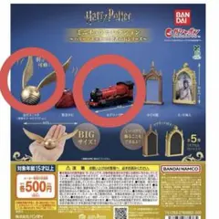 新品 ハリーポッターミニチュアコレクション金のスニッチ ホグワーツ特急