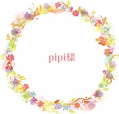 pipi様 リクエスト 5点 まとめ商品