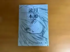 2026年最新】月姫読本青本の人気アイテム - メルカリ