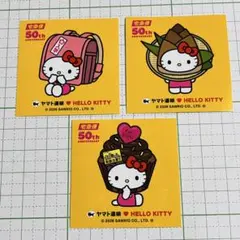 ハローキティ★宅急便50周年ステッカー★3枚
